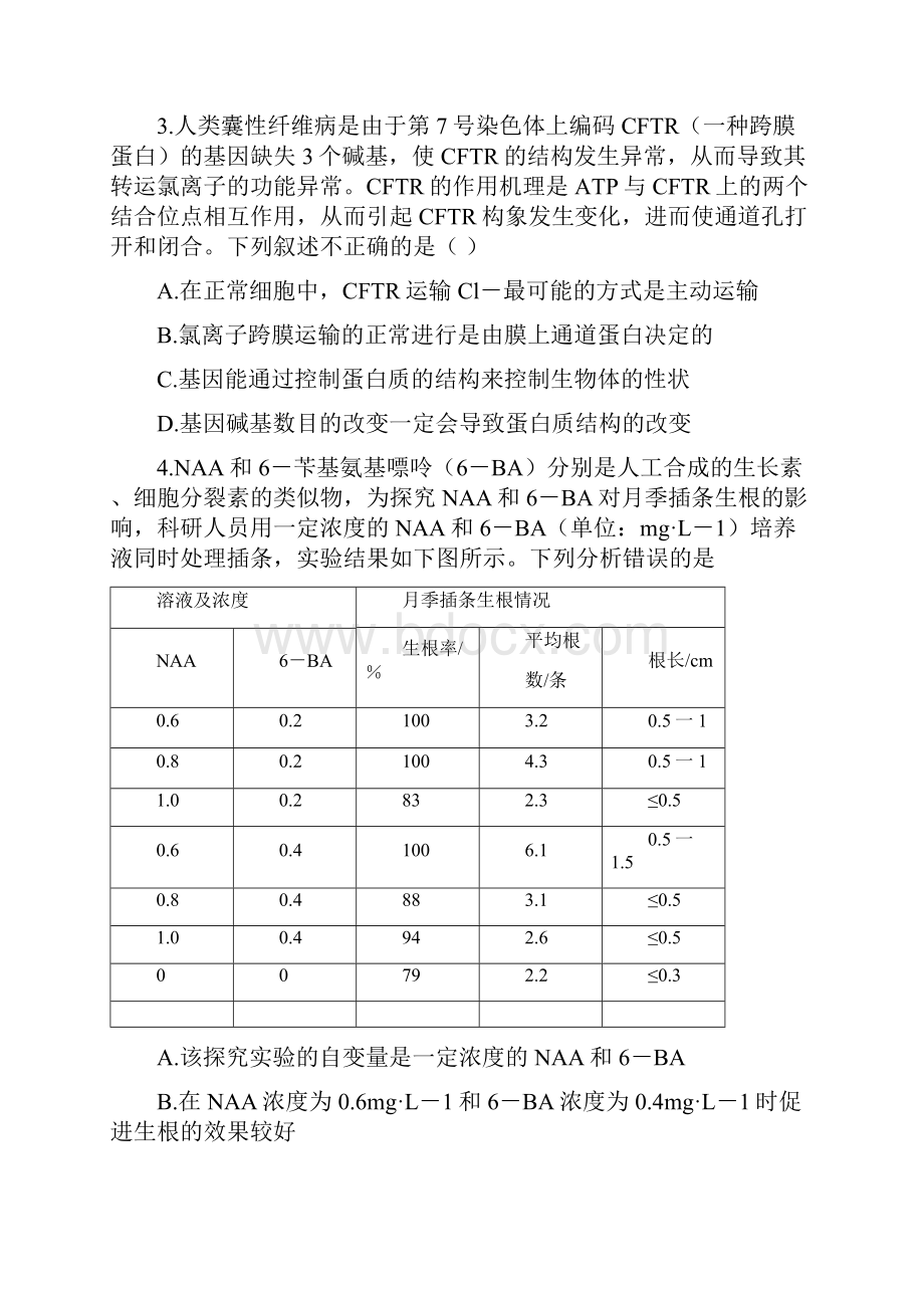 西南名校联盟届高考生物适应性月考卷一.docx_第2页