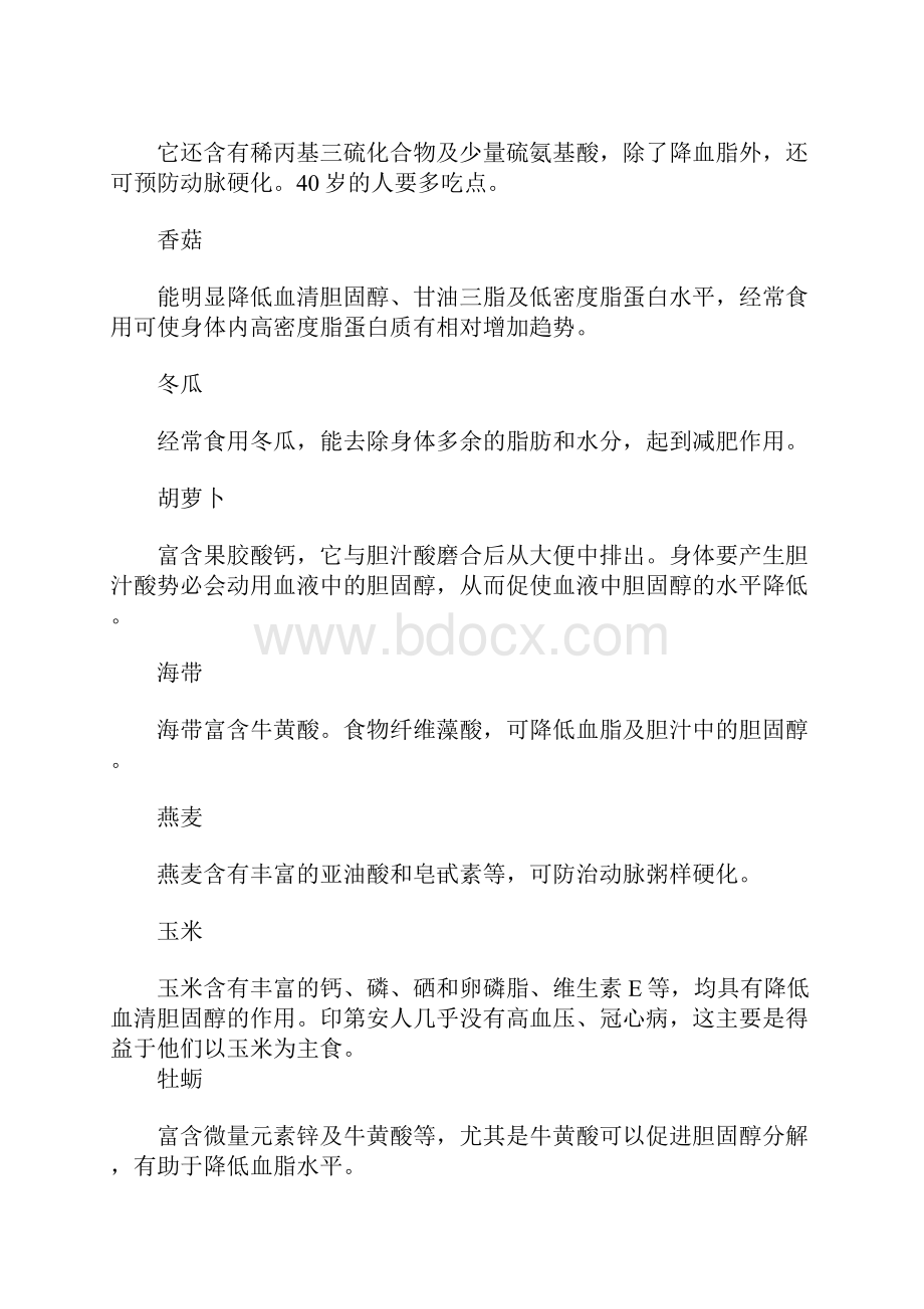 13种已被确认的减肥食品.docx_第2页