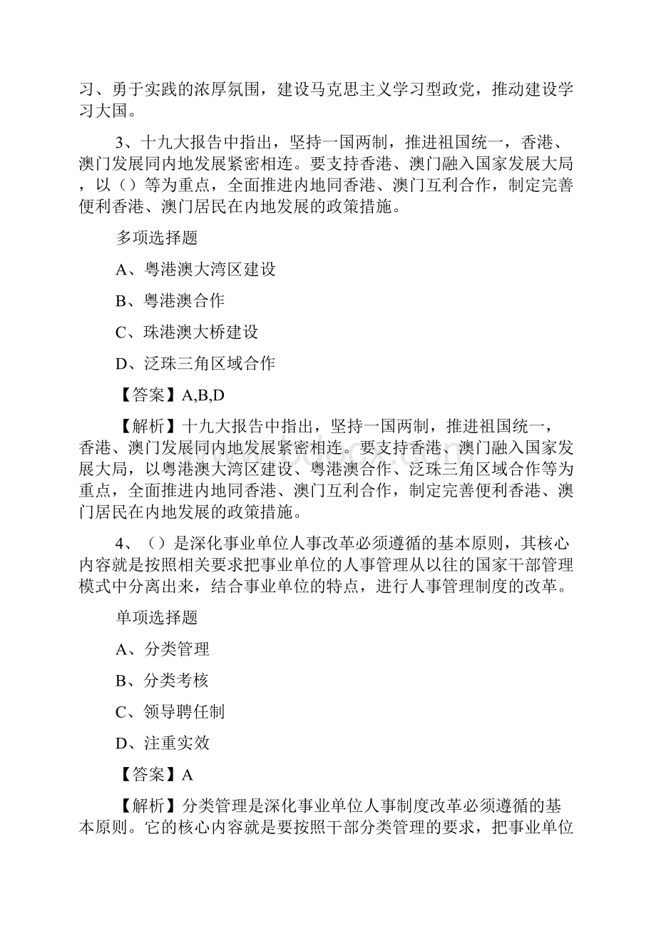 百色市招聘事业单位及机关后勤服务人员试题及答案解析 doc.docx_第2页