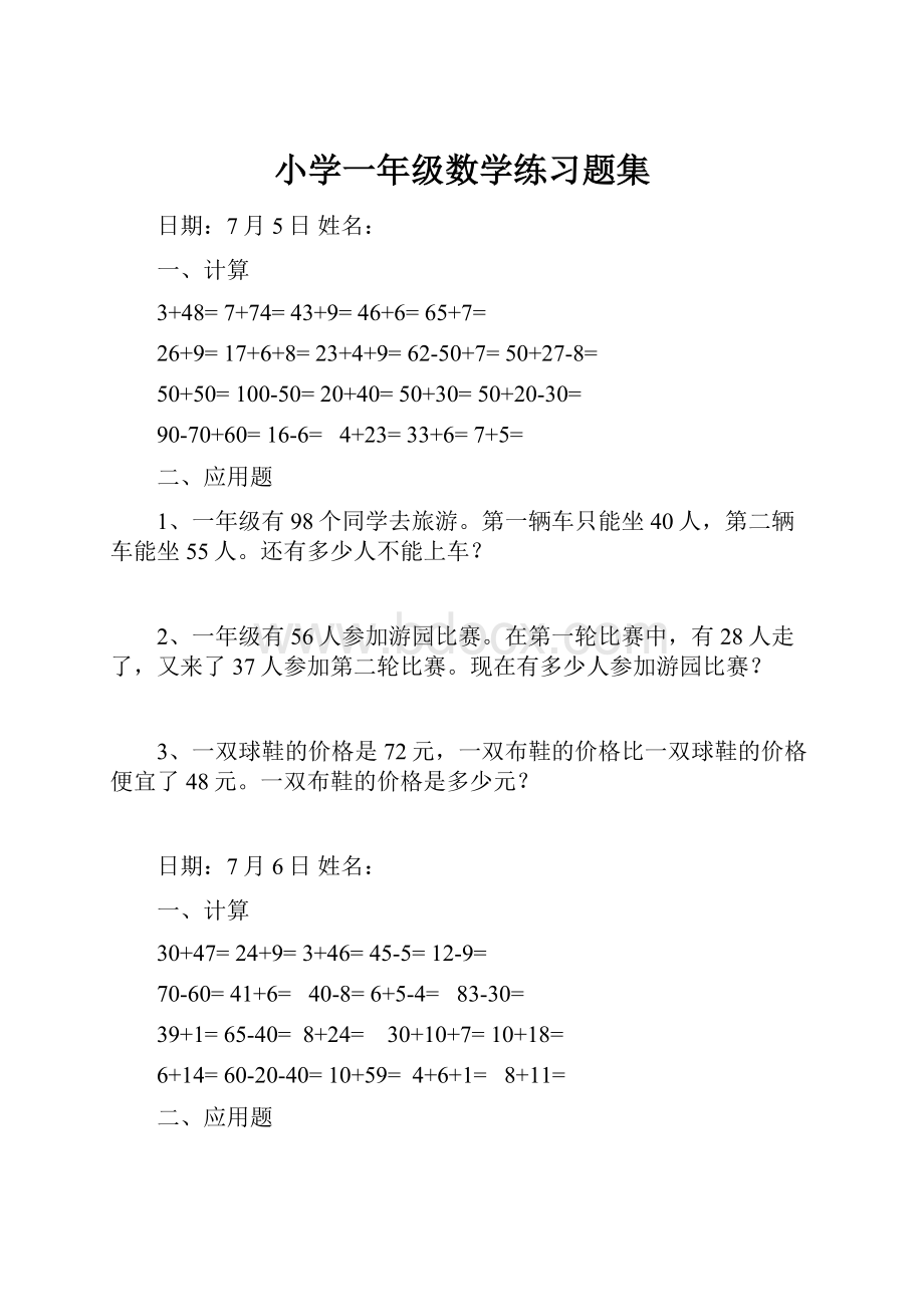 小学一年级数学练习题集.docx_第1页