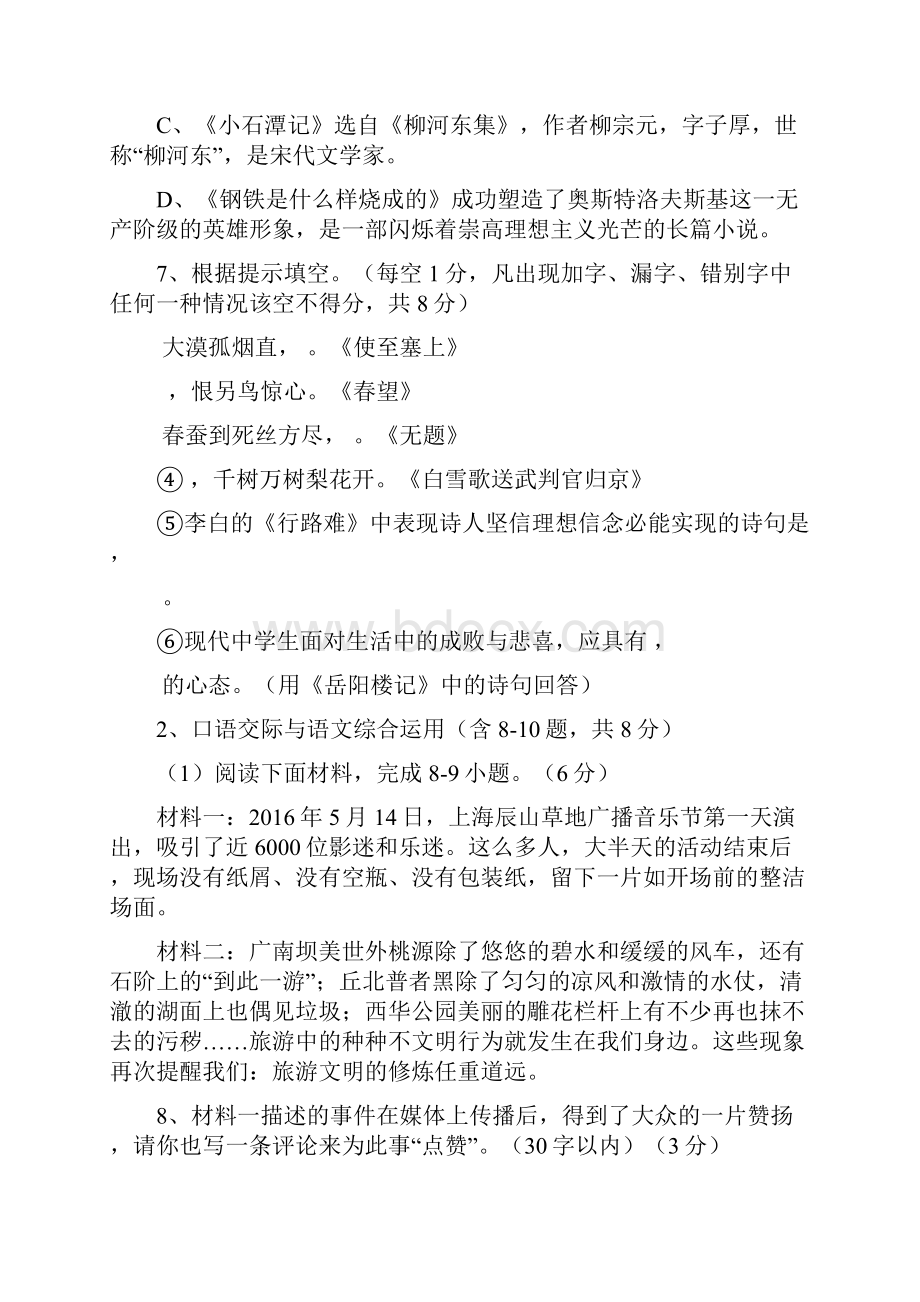 文山州八年级初中学业水平统一测试语文试题卷答案.docx_第3页