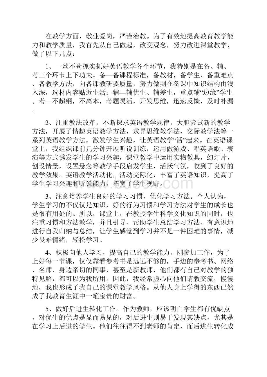 教师试用期个人工作总结200字.docx_第3页