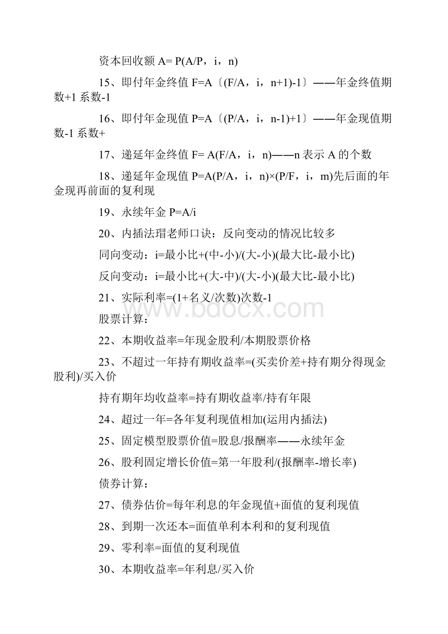 财务管理公式大全.docx_第2页