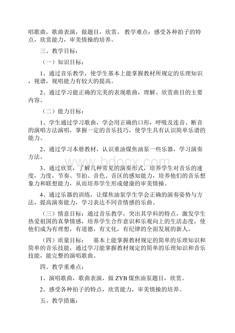 五年级音乐教学计划.docx_第2页