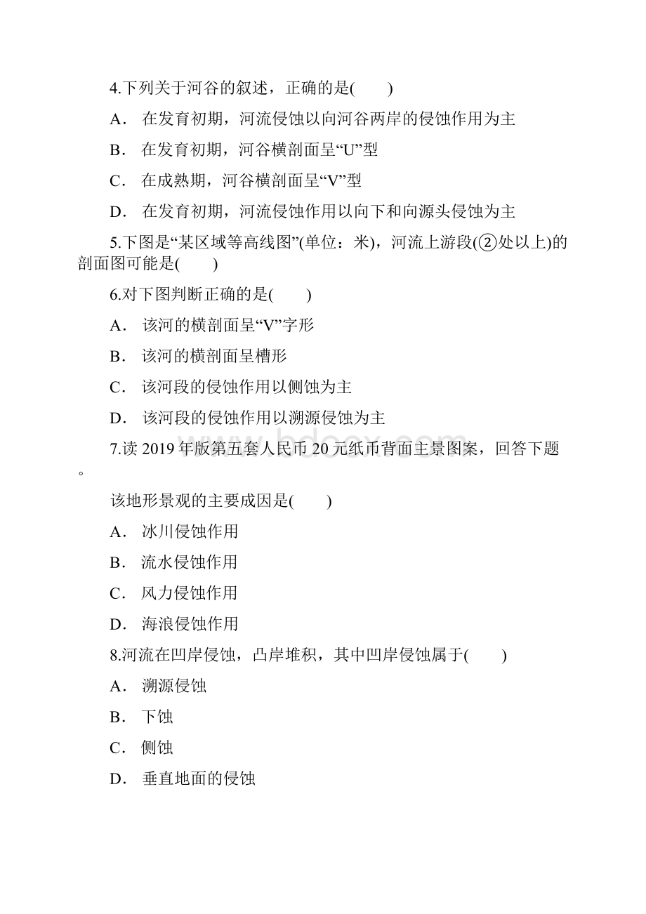 人教版高一地理必修一同步精选对点训练河流侵蚀地貌语文.docx_第2页