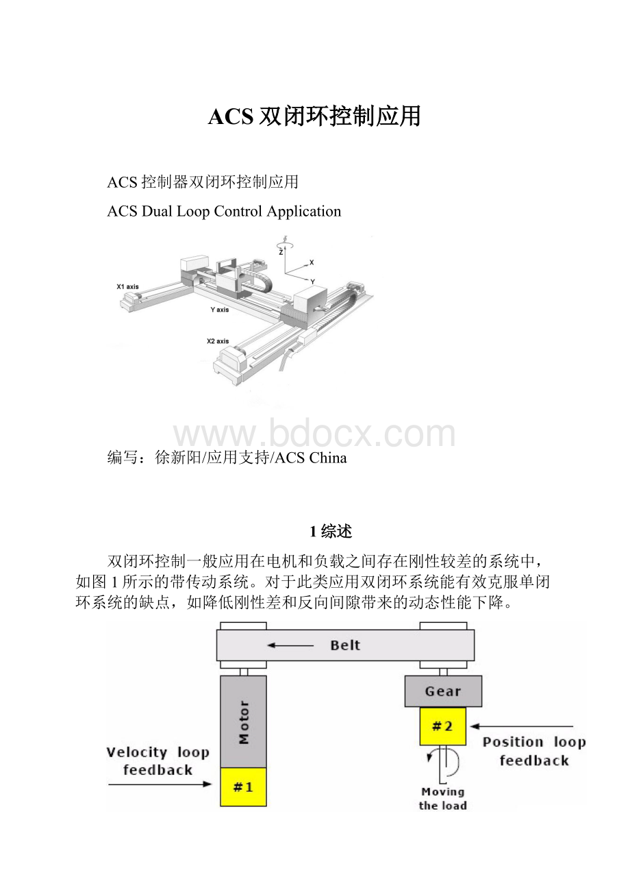 ACS双闭环控制应用.docx