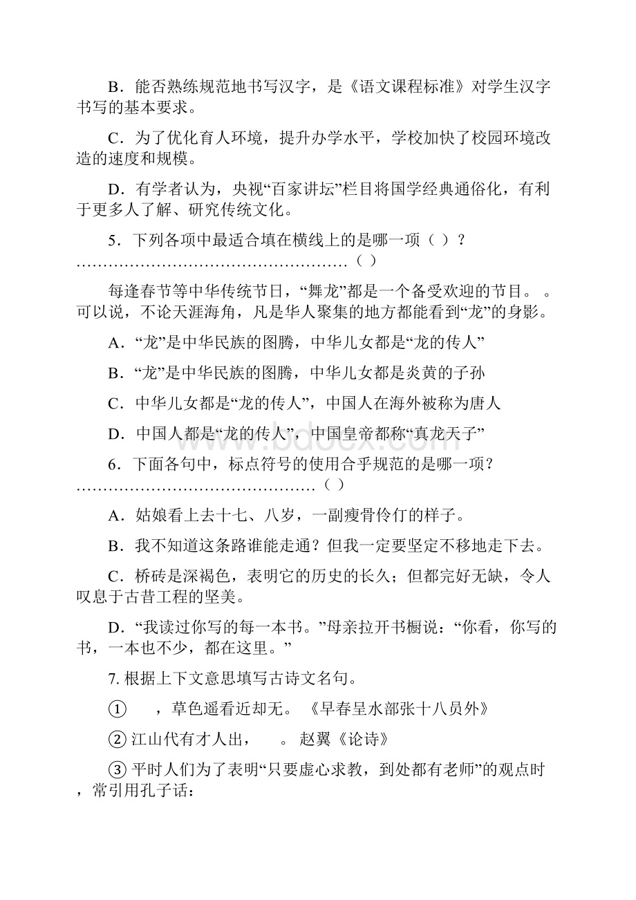 北京市石景山区6石景山区师范学校附属小学小升初语文模拟试题共5套详细答案.docx_第2页