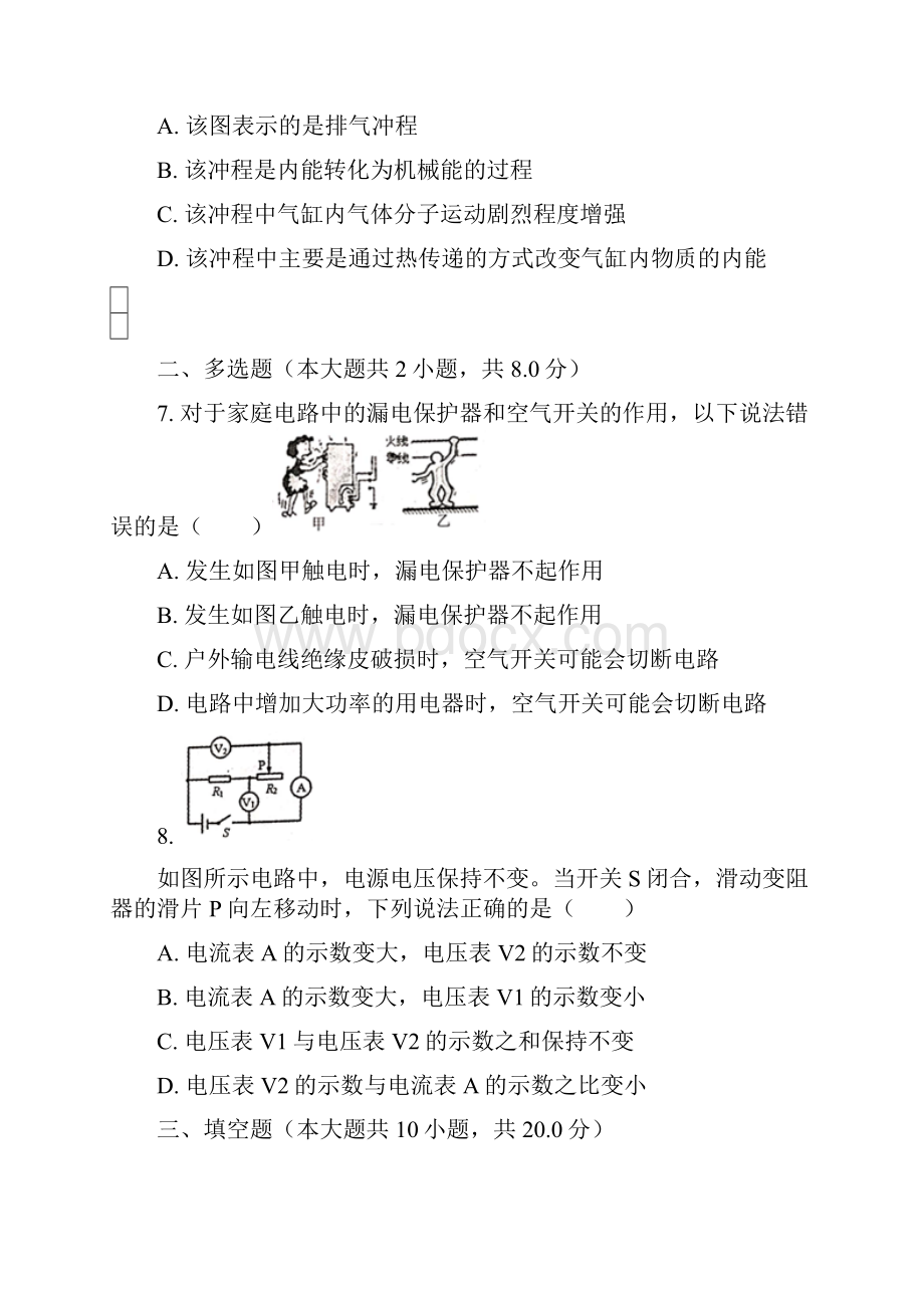 南京市九年级物理寒假作业精编含答案 18.docx_第3页