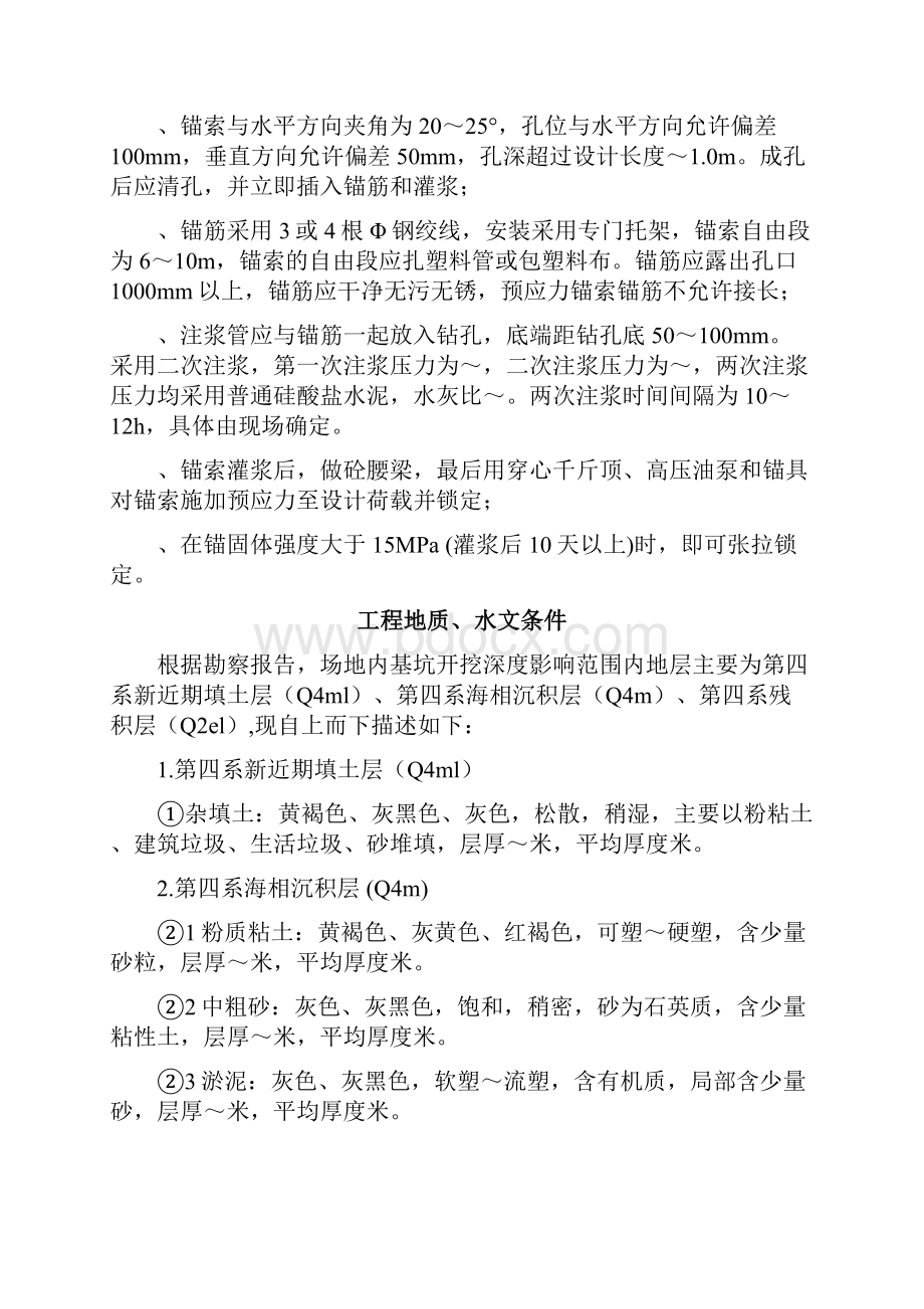 锚索施工方案.docx_第2页