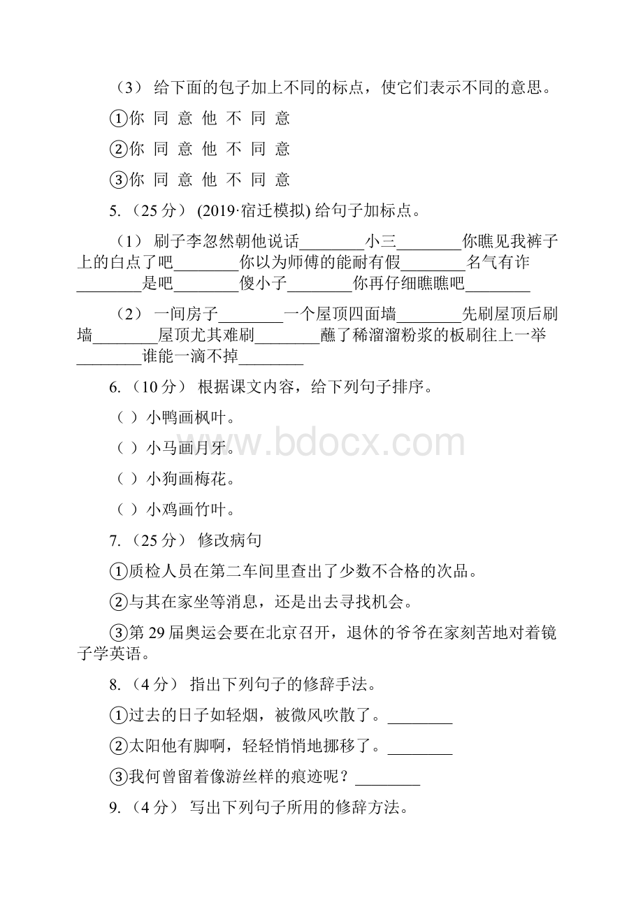 金华市五年级上学期语文期末专项复习卷三B卷.docx_第2页