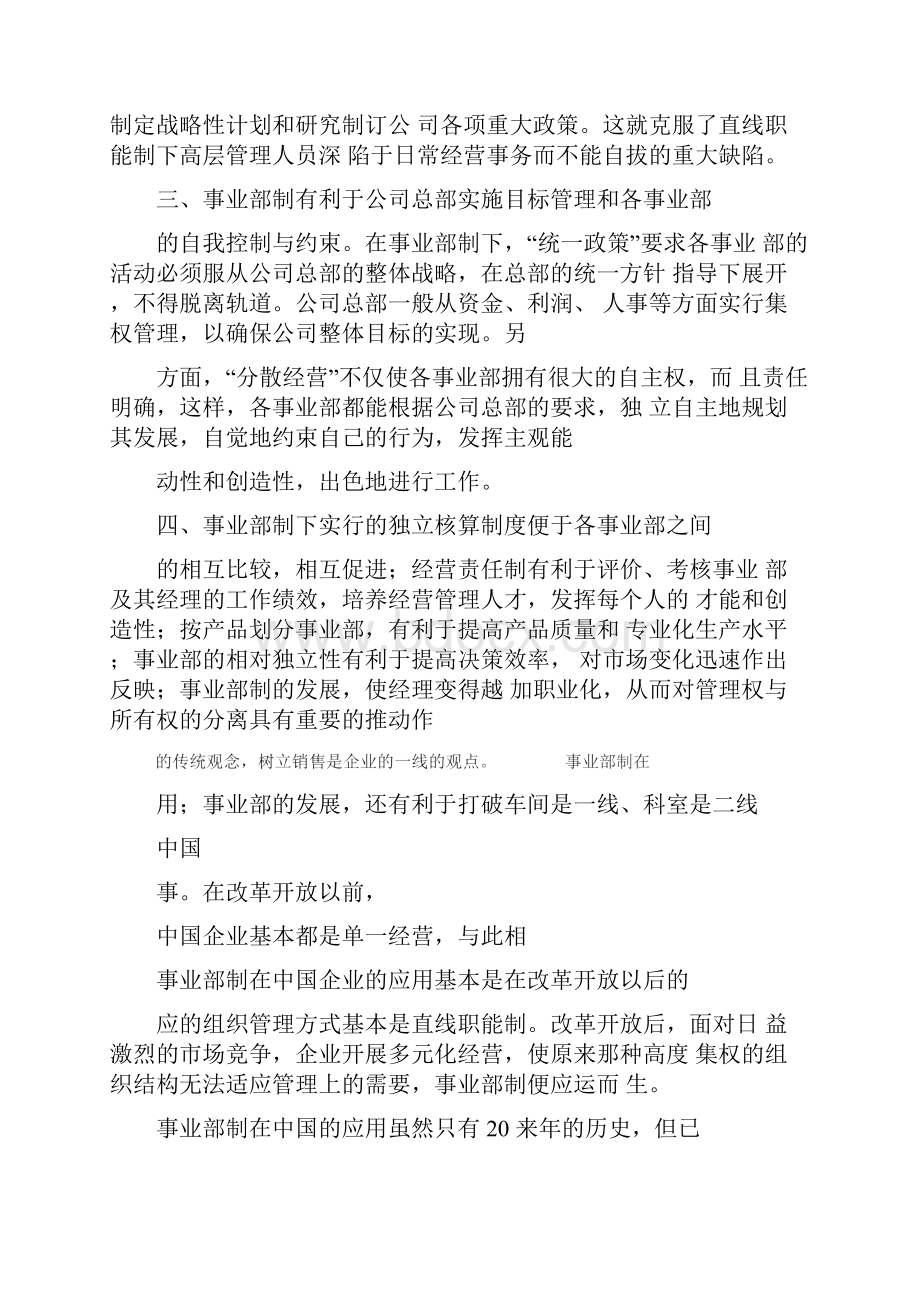 事业部制现代大型企业普遍采用的组织形式.docx_第3页