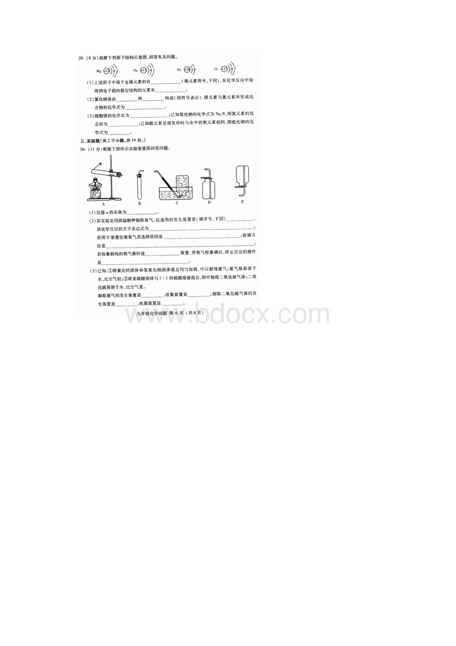 北京市海淀区届九年级化学上学期期中练习试题扫描版.docx_第2页