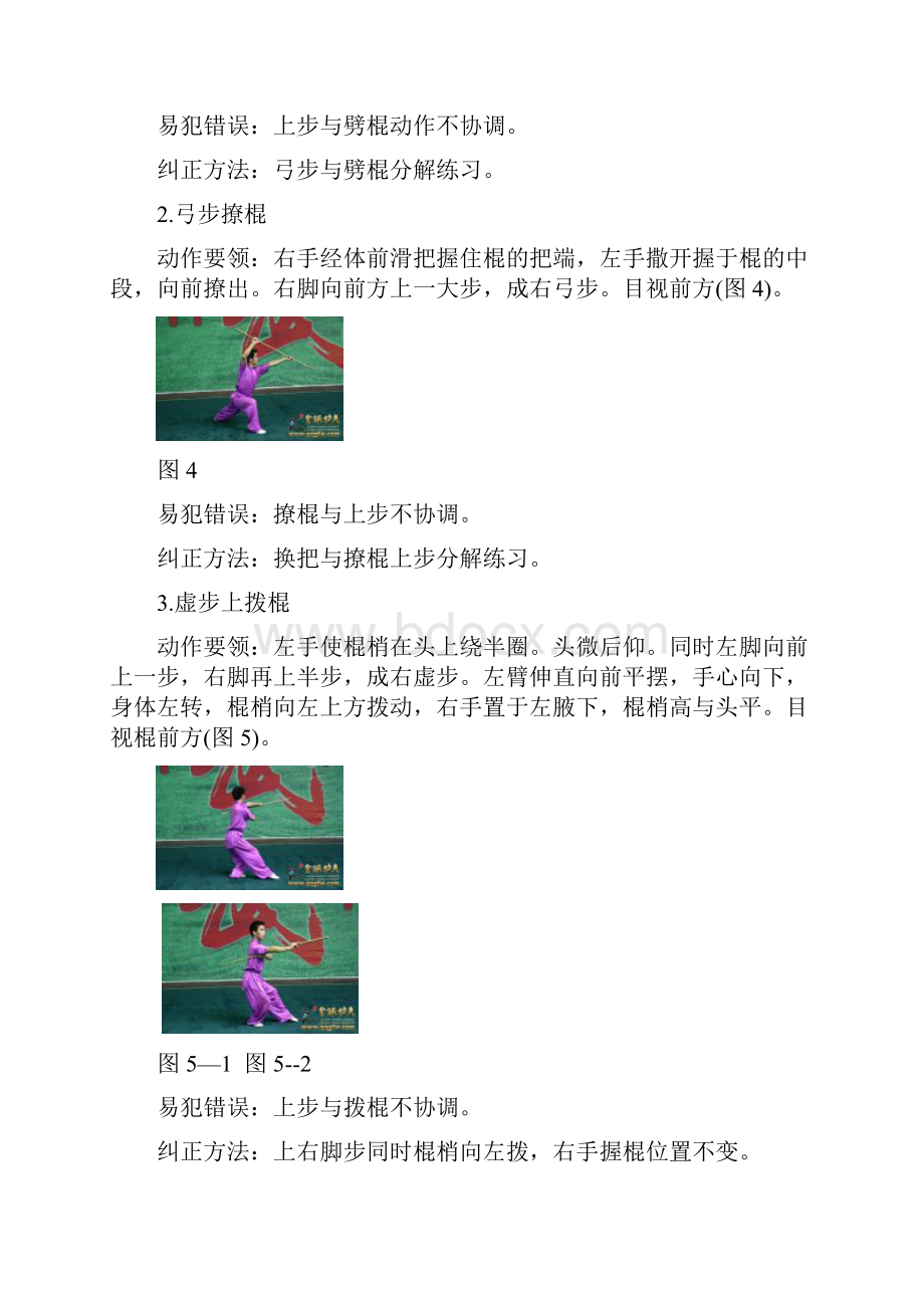 初级棍术.docx_第2页