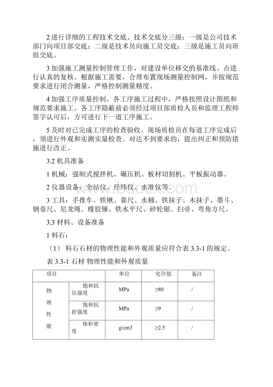 人行道铺砌面层含盲道砖施工工艺标准.docx_第2页