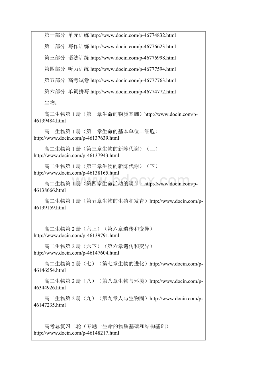 看完这些要是高考不涨100分那真是没救了.docx_第2页