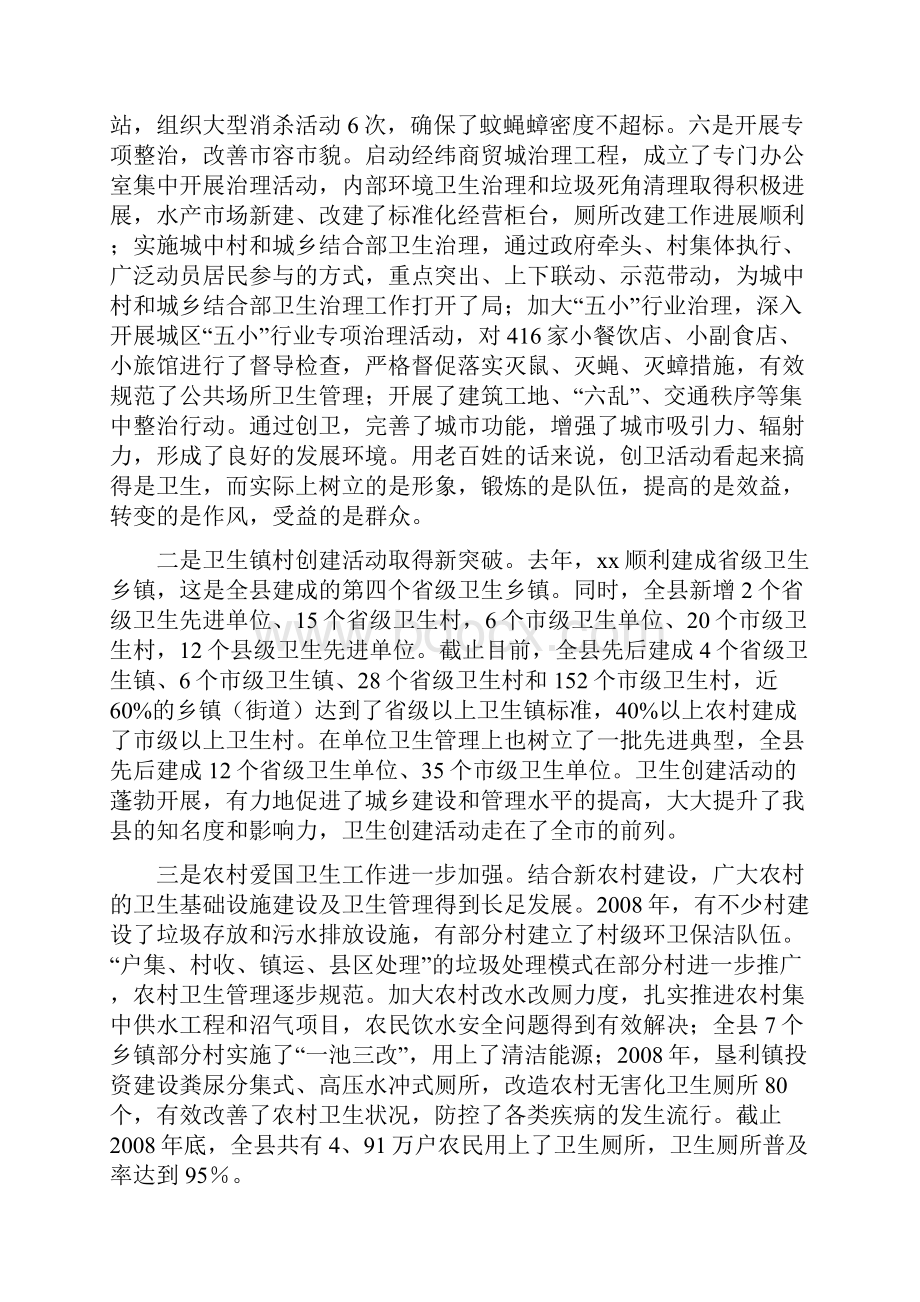 xxx同志在全县创城动员大会暨爱国卫生工作会议上的报告草稿.docx_第2页