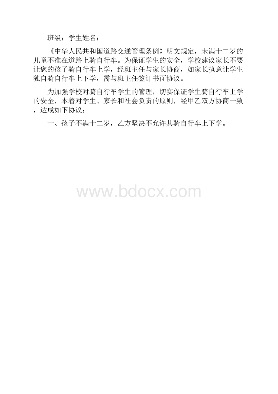 校内骑车检讨书精选多篇.docx_第2页