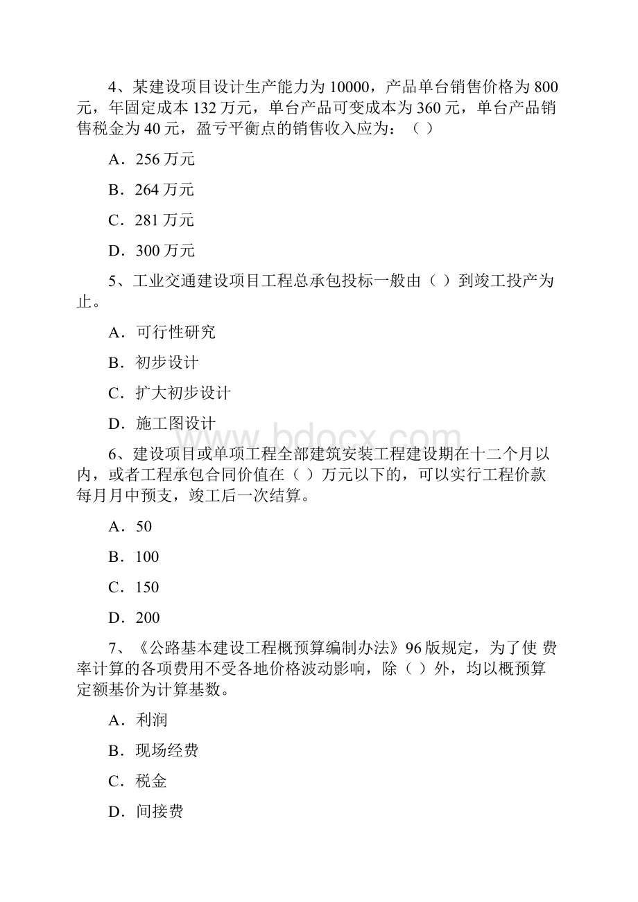 行业资料免费下载历年公路监理师公路工程经济考试全真试题全含答案.docx_第2页