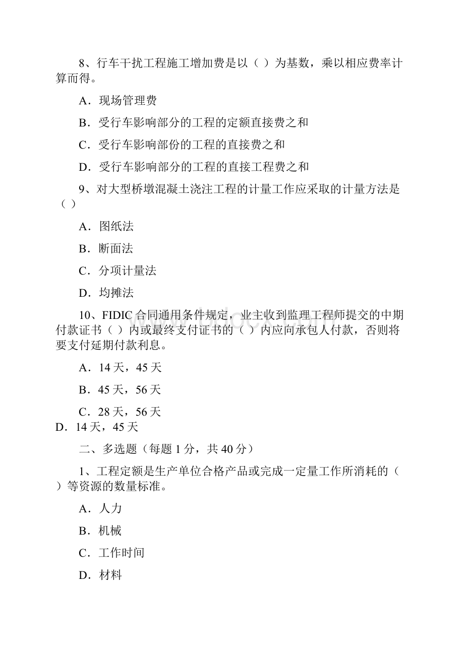 行业资料免费下载历年公路监理师公路工程经济考试全真试题全含答案.docx_第3页