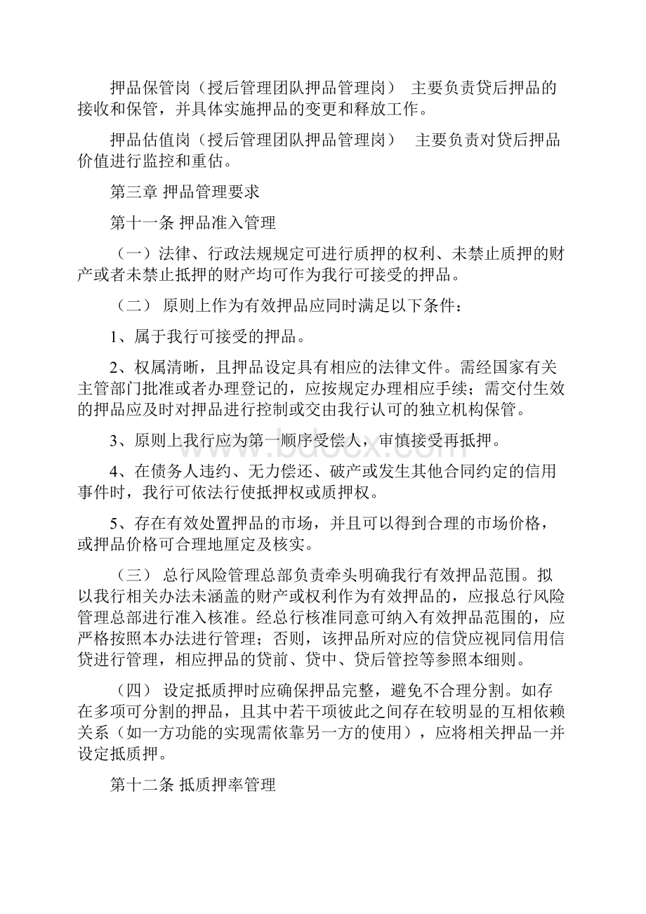 押品实施细则终.docx_第3页