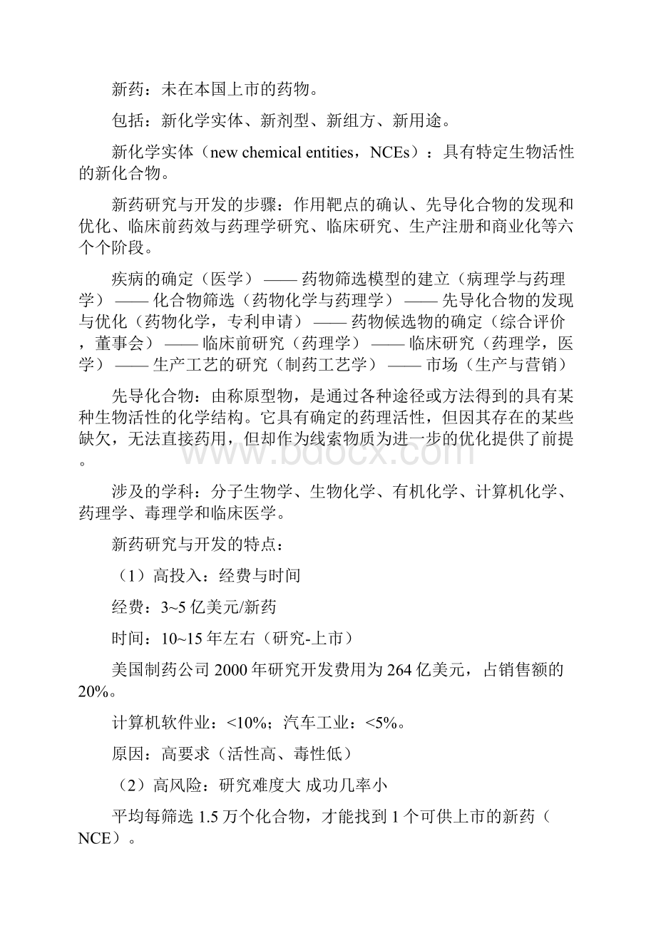 第一章 药物化学绪论.docx_第2页