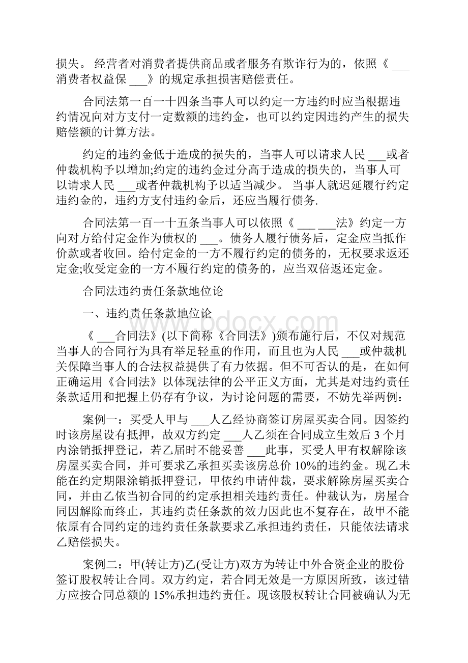 买卖合同违约责任标准.docx_第2页