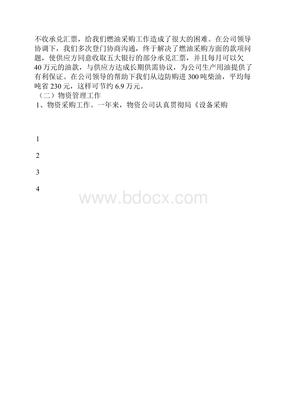 最新生产工作个人年终总结三篇工作总结文档五篇.docx_第3页