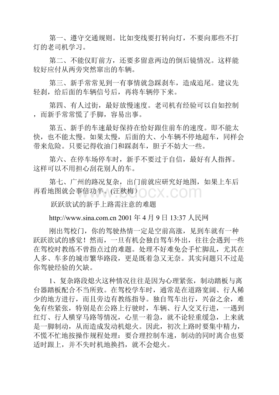 新手上路驾车心态最重要 初学驾车五忌.docx_第2页