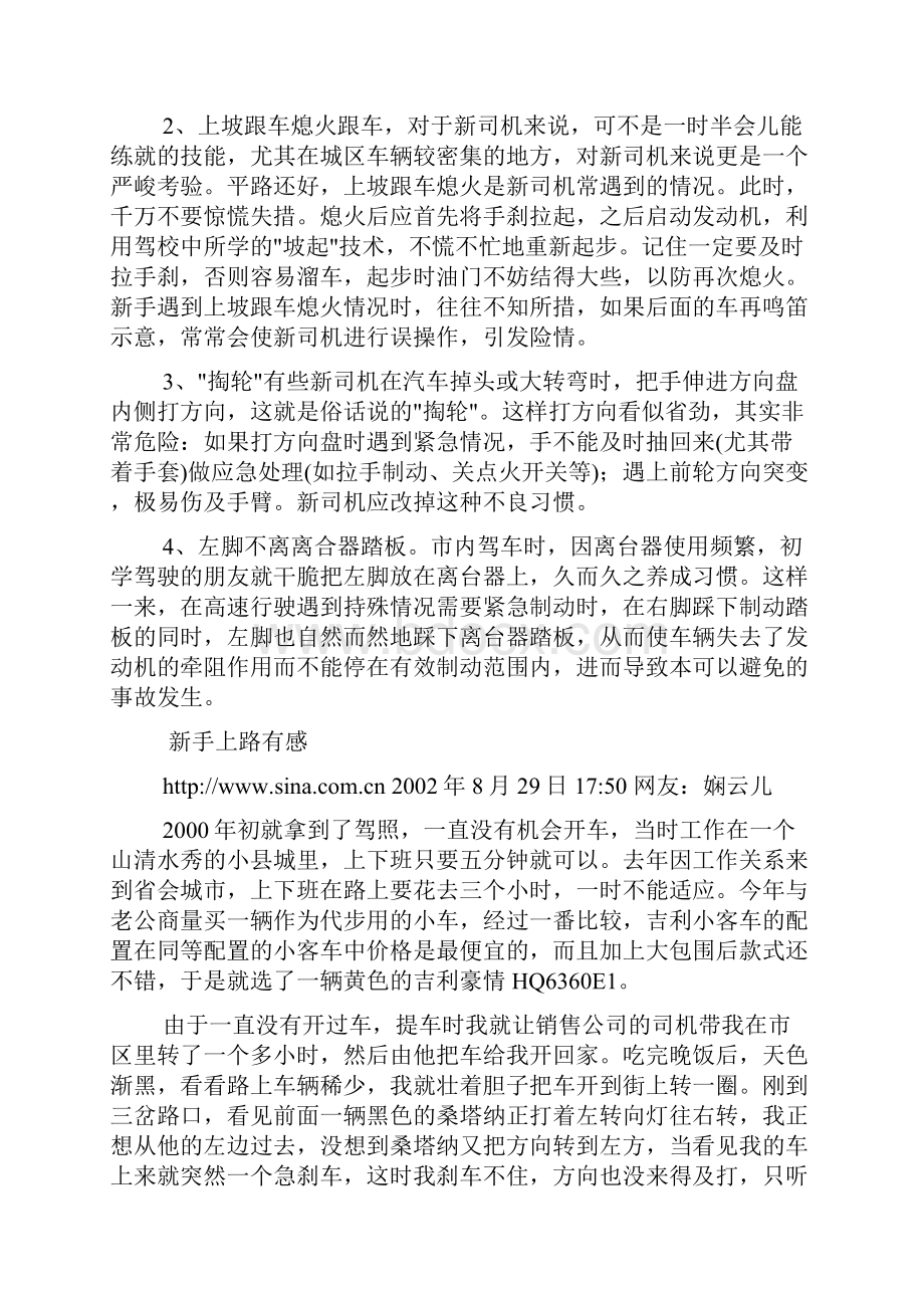 新手上路驾车心态最重要 初学驾车五忌.docx_第3页