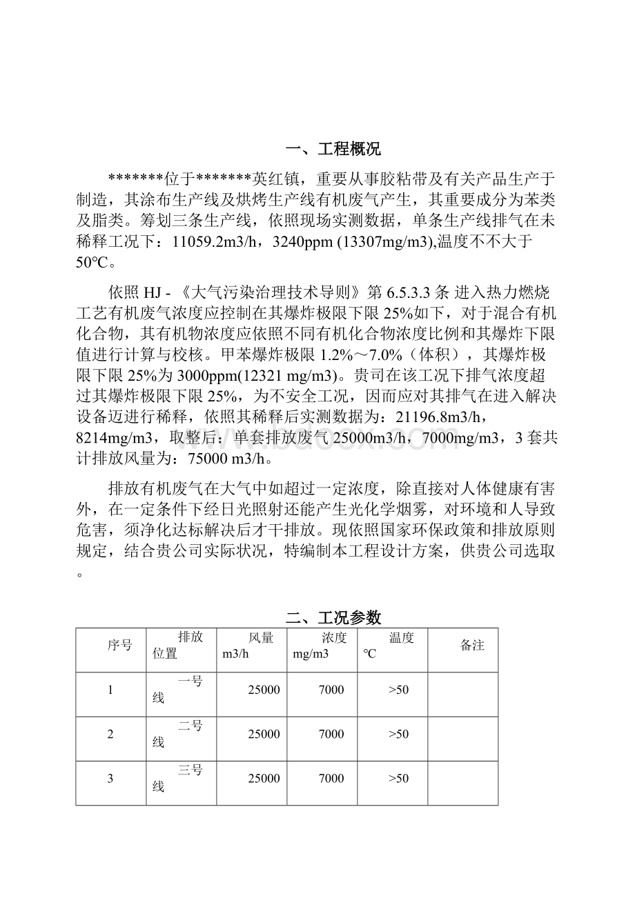 RTO处理有机废气方案样本.docx_第2页