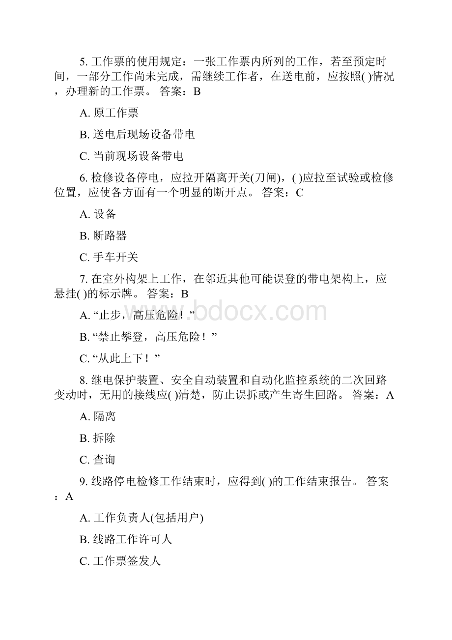 两票三种人及安规考试题库变电部分.docx_第2页