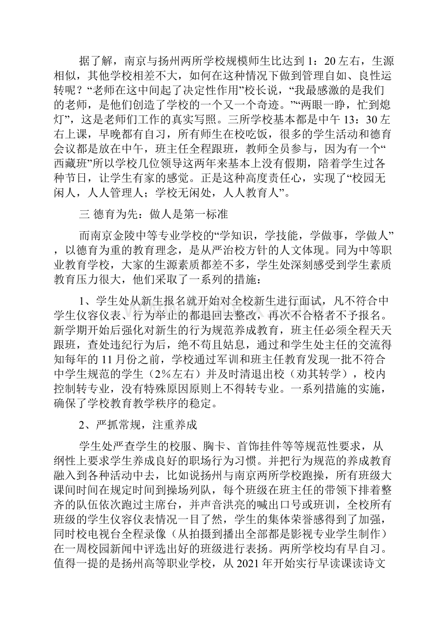 到职中考察学习心得体会.docx_第2页