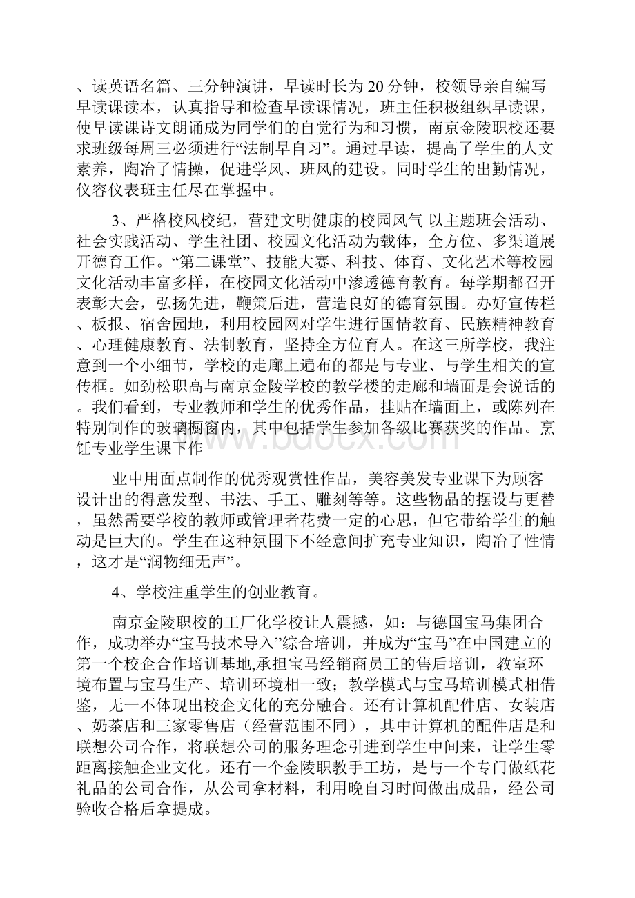 到职中考察学习心得体会.docx_第3页