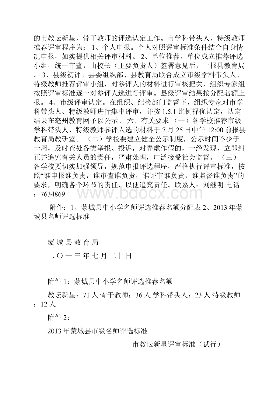 市级名师评选标准.docx_第2页