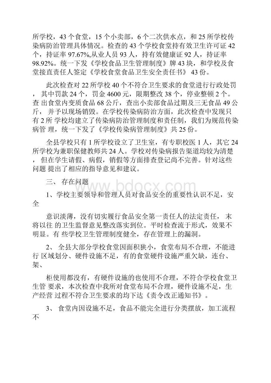 传染病年终工作总结.docx_第2页