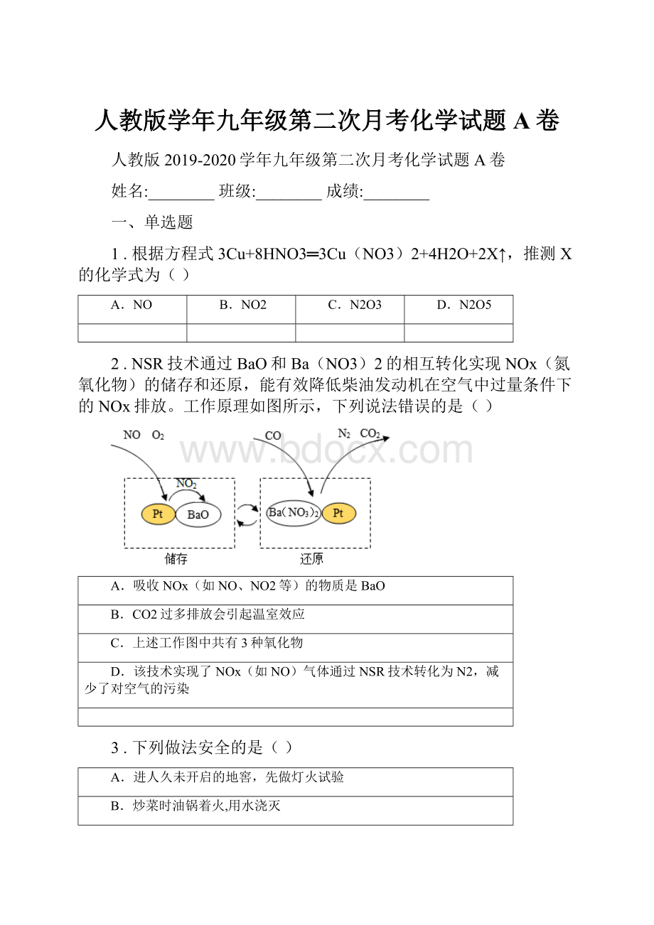 人教版学年九年级第二次月考化学试题A卷.docx_第1页