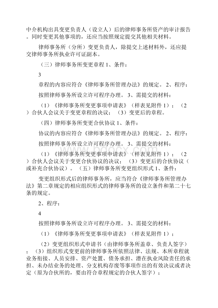 律师事务所资质管理工作指引修改稿.docx_第3页