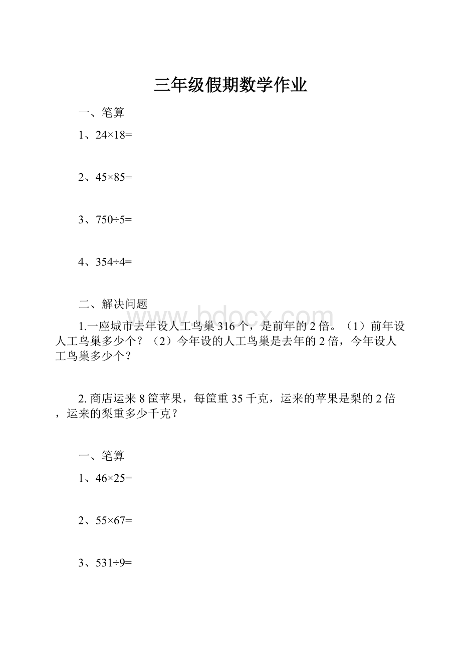 三年级假期数学作业.docx_第1页