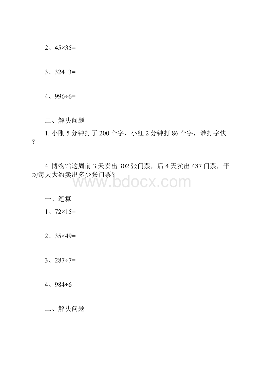 三年级假期数学作业.docx_第3页