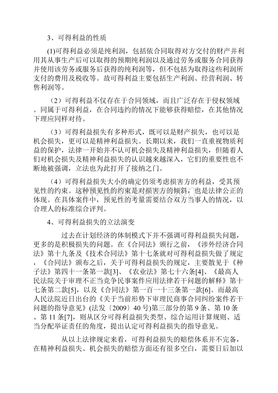 可得利益损失的司法认定问题.docx_第2页