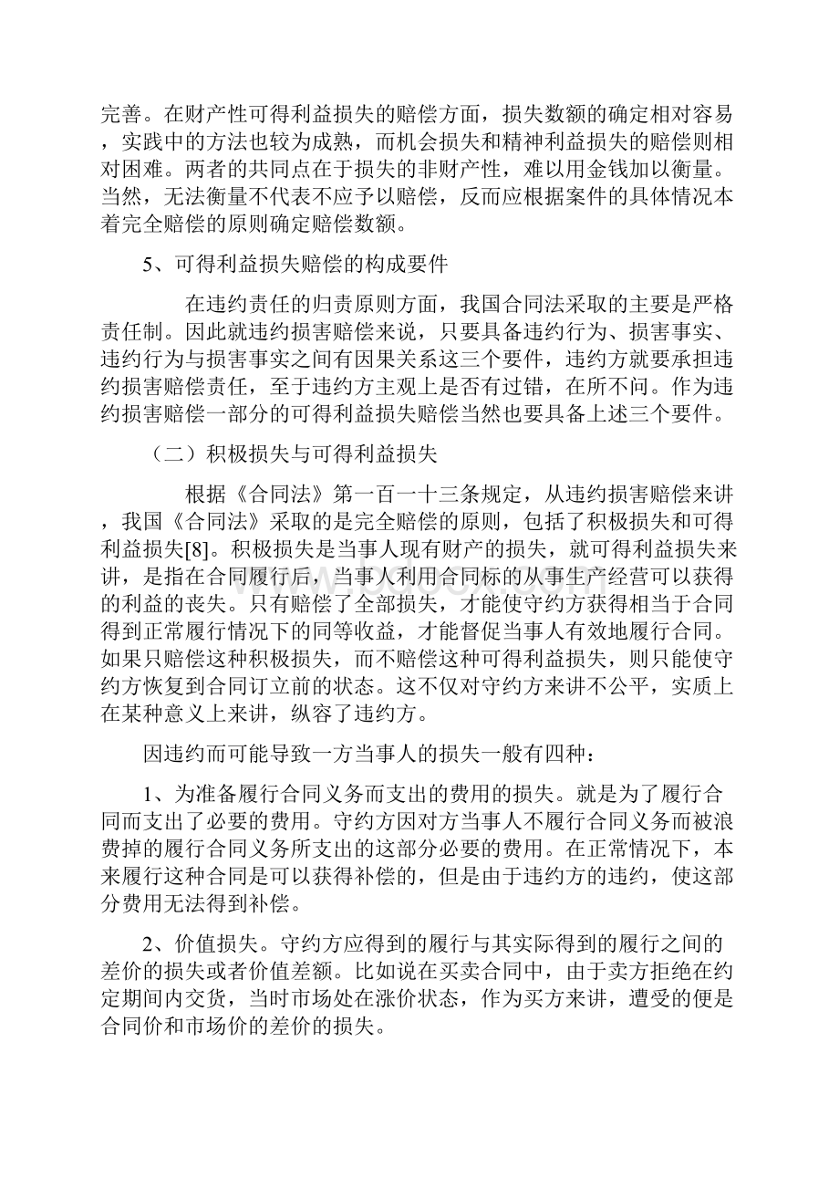 可得利益损失的司法认定问题.docx_第3页