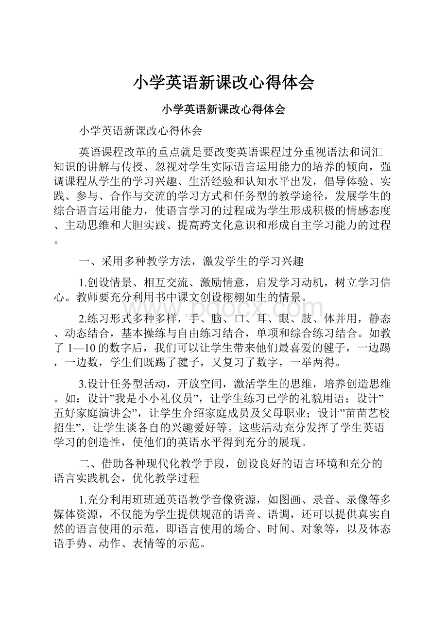 小学英语新课改心得体会.docx_第1页