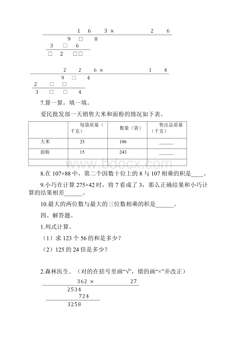 沪教版三年级下册数学两位数与三位数相乘的计算方法及解析练习题.docx_第3页