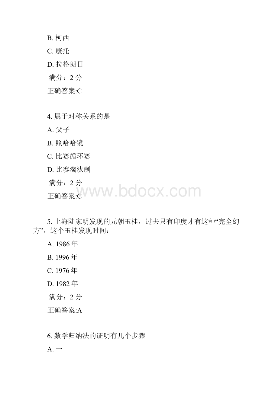 南开17秋学期《数学文化尔雅》在线作业满分答案.docx_第2页