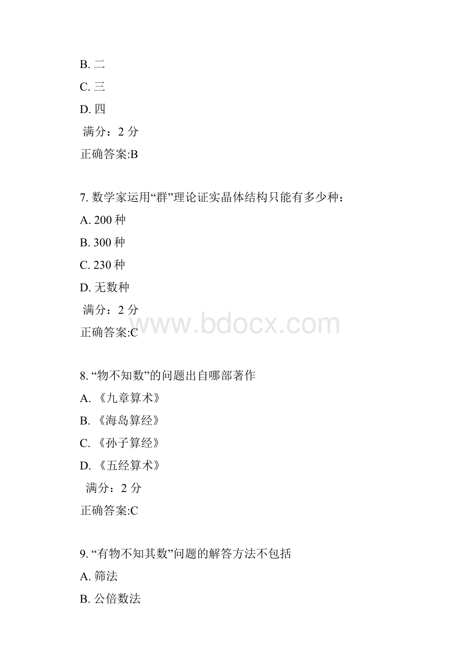 南开17秋学期《数学文化尔雅》在线作业满分答案.docx_第3页