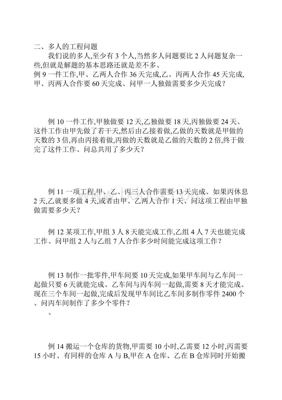 小学数学工程问题及答案.docx_第3页