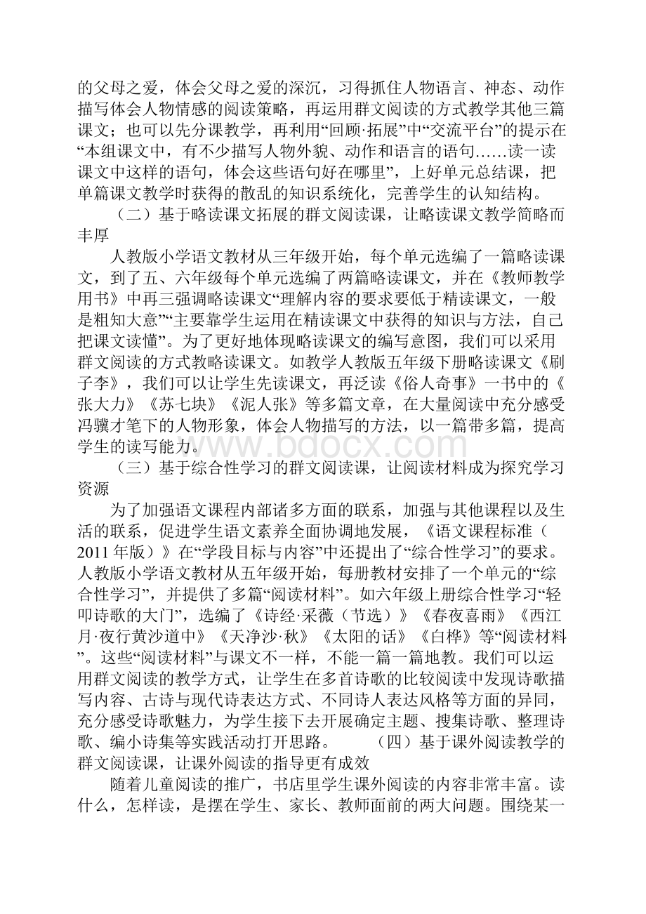 关于群文阅读学习资料.docx_第3页