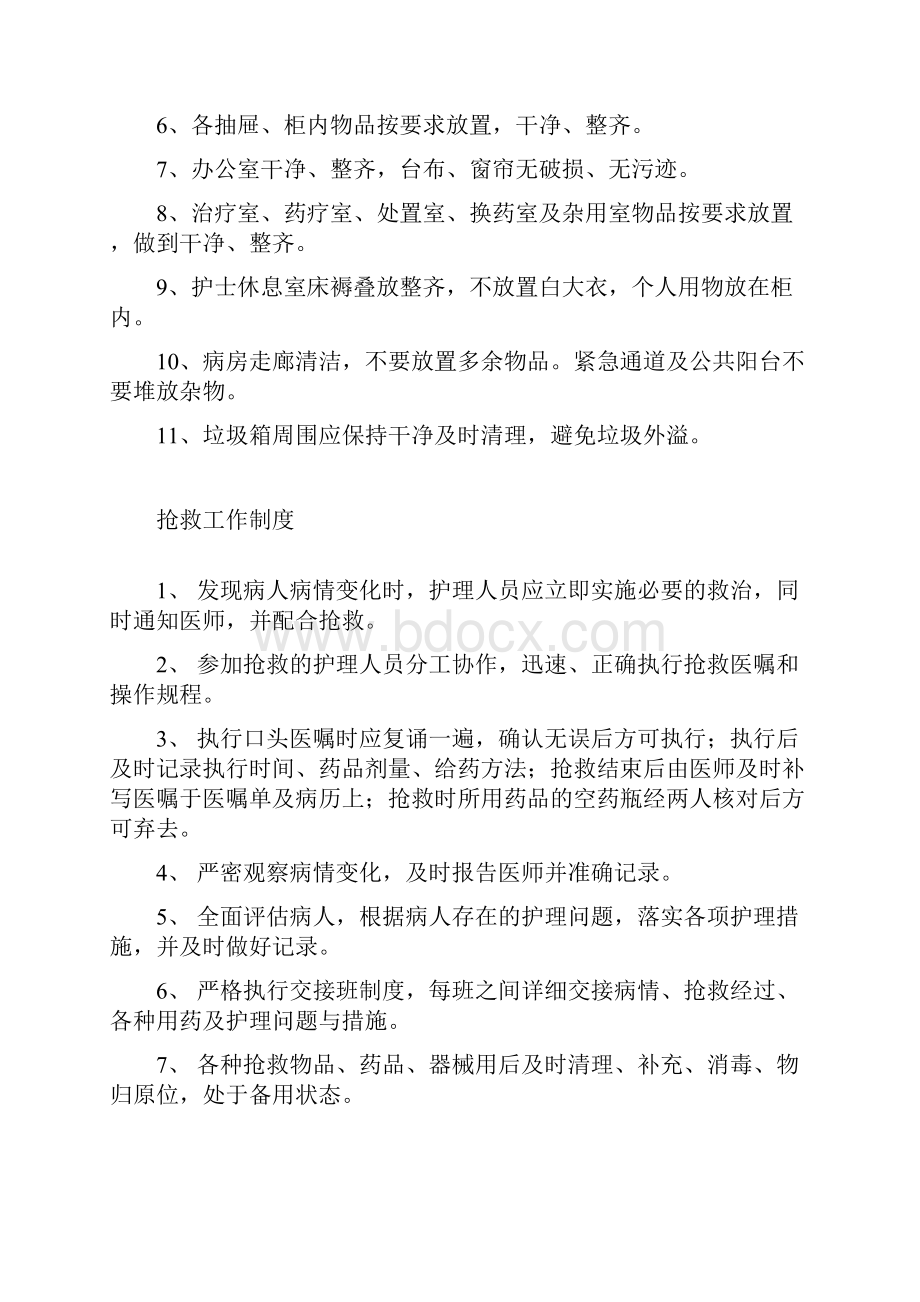 十四项护理核心制度.docx_第3页