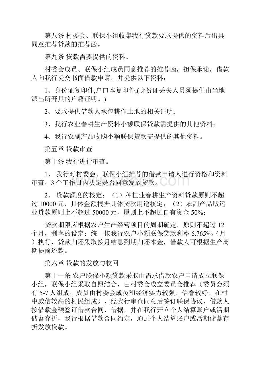 农户贷款管理制度试行.docx_第3页