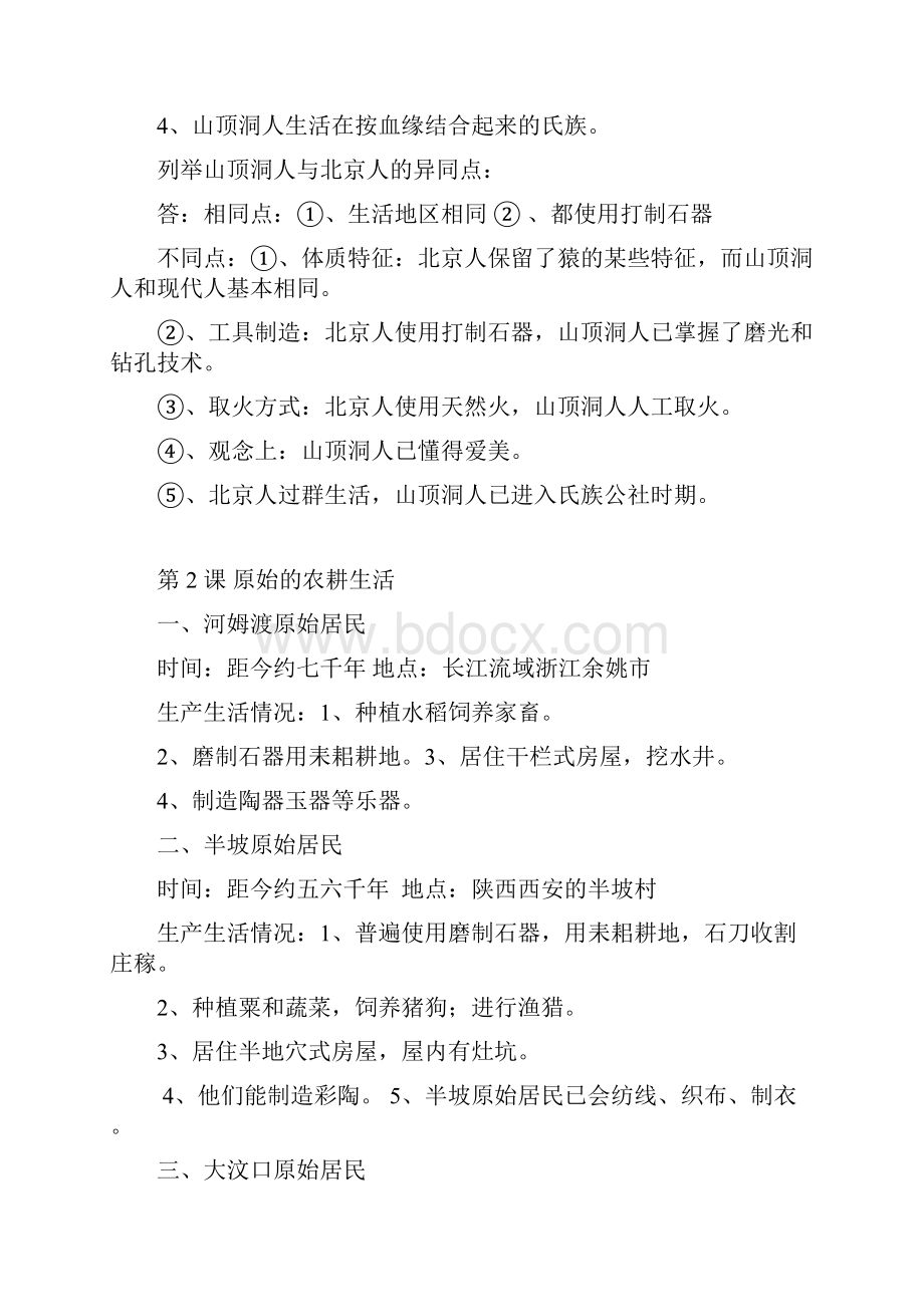 七年级历史上册复习资料改好.docx_第2页